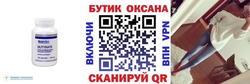 Бутират бутандиол Новоузенск